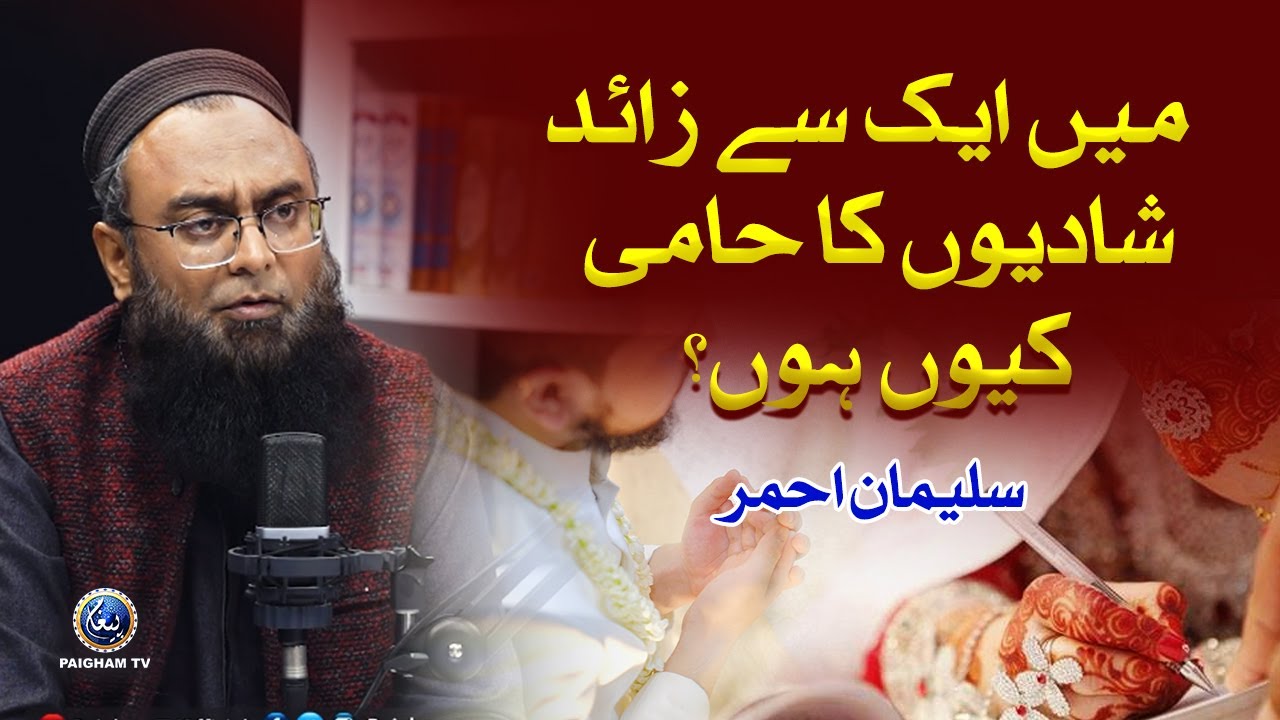 Me Aik se Ziada Shadio Ka Kiun Haami Hun? Suleman Ahmer