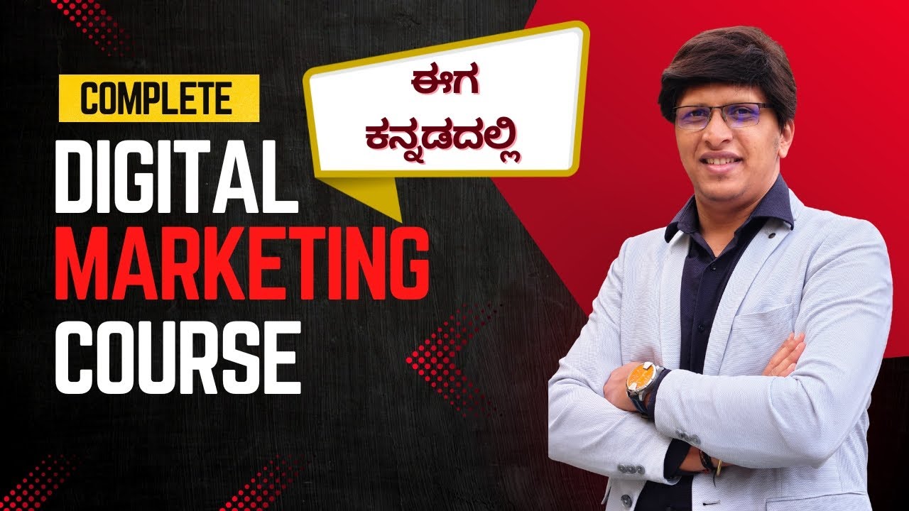 ಕನ್ನಡದಲ್ಲಿ ಡಿಜಿಟಲ್ ಮಾರ್ಕೆಟಿಂಗ್ ಕೋರ್ಸ್ ಕಲಿಯಿರಿ | Digital Marketing Course in Kannada |