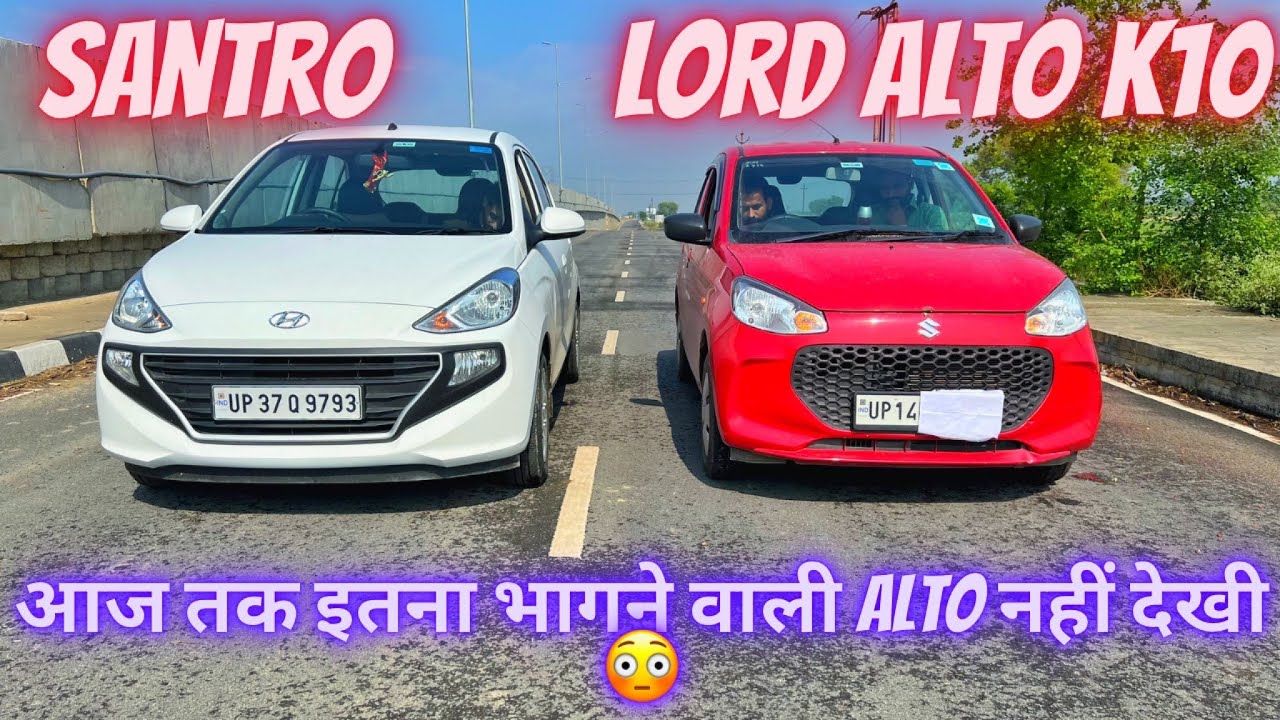 DRAG RACE:MARUTI ALTO K10 VS HYUNDAI SANTRO DRAG RACE: #dragrace #santro #alto #altok10 #race