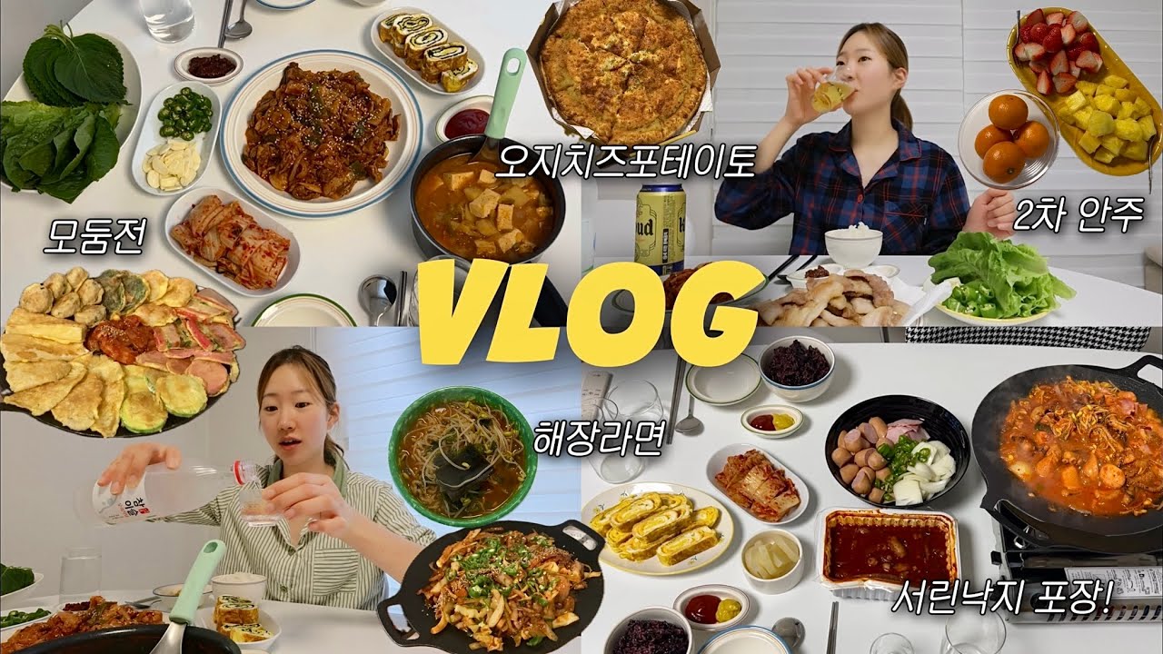 먹방VOLGㅣ행복은 반주에서 오는 것...💖 (콩나물라면ㅣ서린낙지ㅣ삼겹살&소주ㅣ제육볶음ㅣ냉면해장ㅣ오지치즈포테이토ㅣ모둠전)