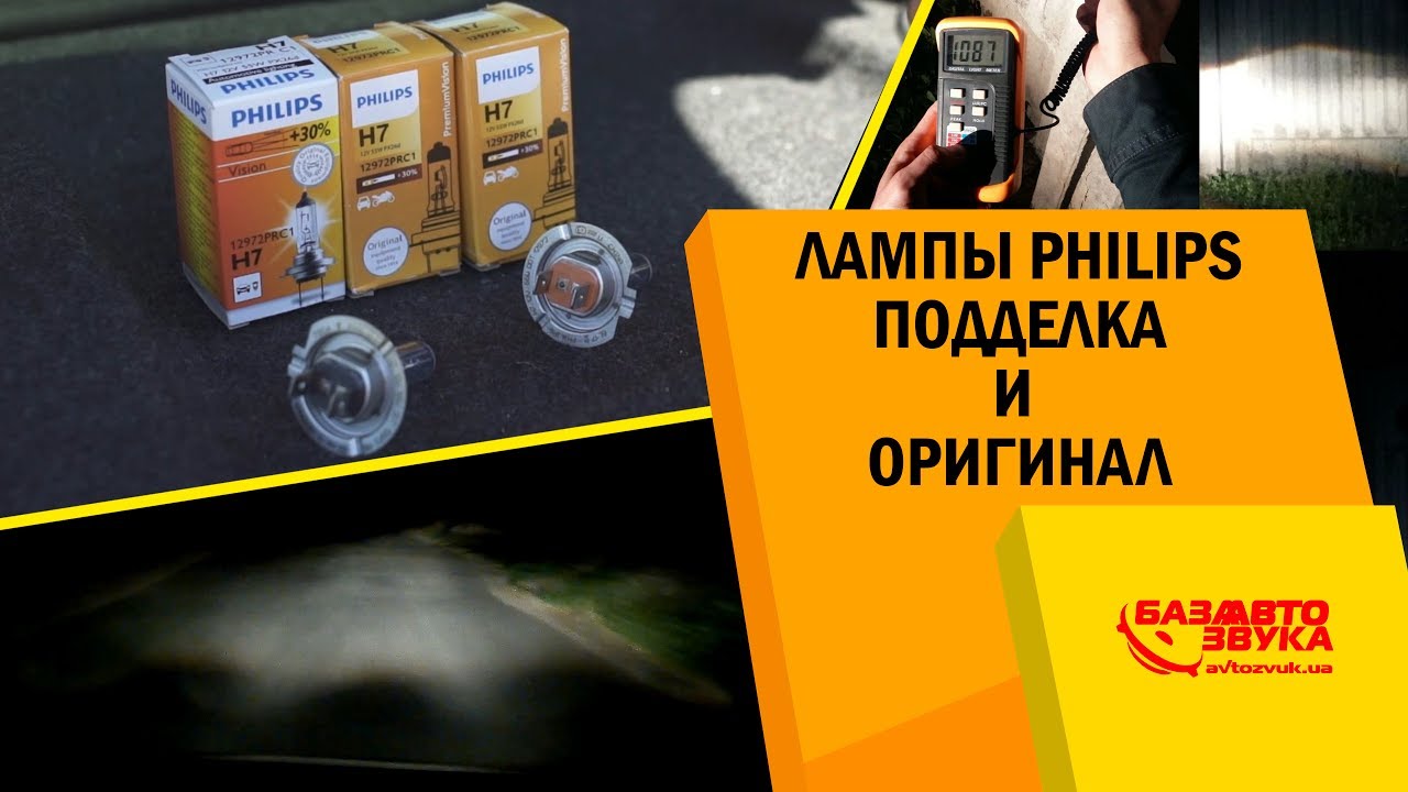 Лампы Philips. Подделка и оригинал. Как отличить подделку? На что обратить внимание?