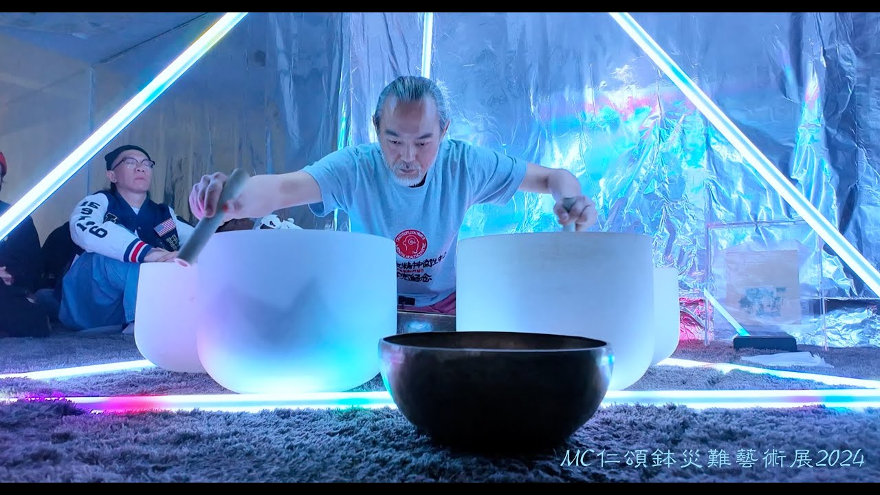 MC仁 頌鉢 - 災難藝術展 2024 Art Exhibition - Record By Hea