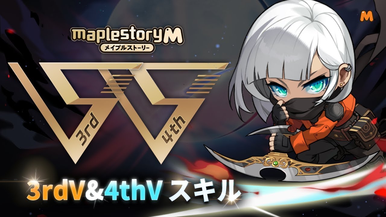 【V3、V4スキルの詳細公開】全職業3rdV+4thVスキル集【メイプルストーリーM】