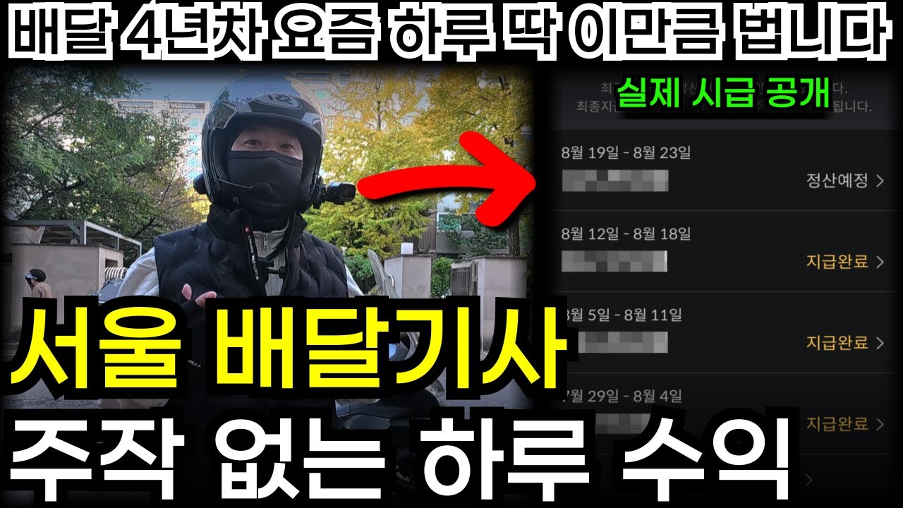 배민커넥트 배달 수익 20만 원? 하루 수입에 대한 진실을 알려드립니다