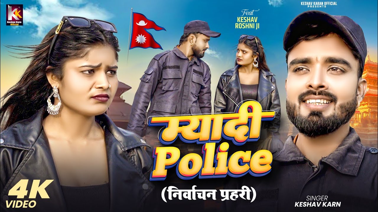 Video | Myadi Police | Nirwachan Police | Keshav karn | Sad Song | Maithili Song | Maithili Gana