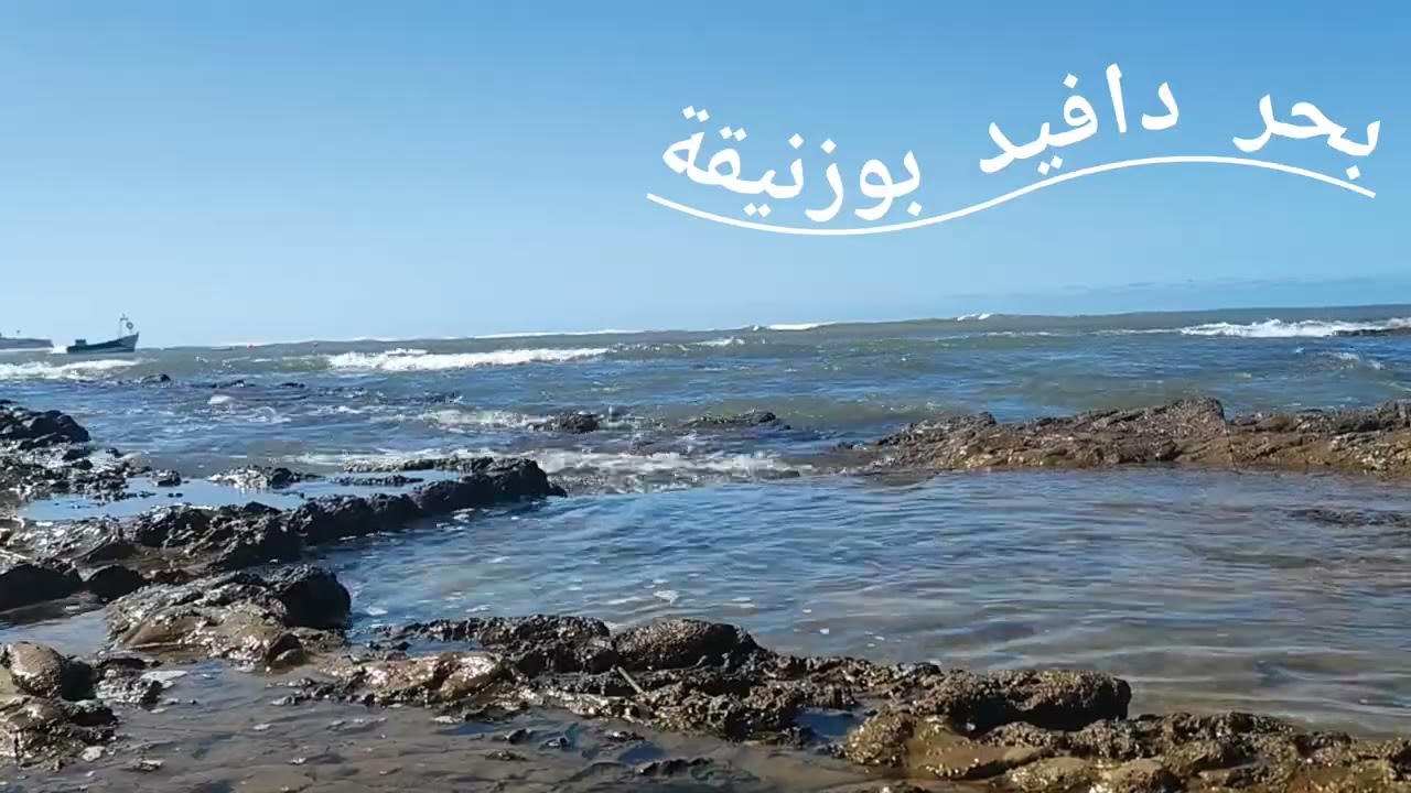 شاطئ دافيد بوزنيقة