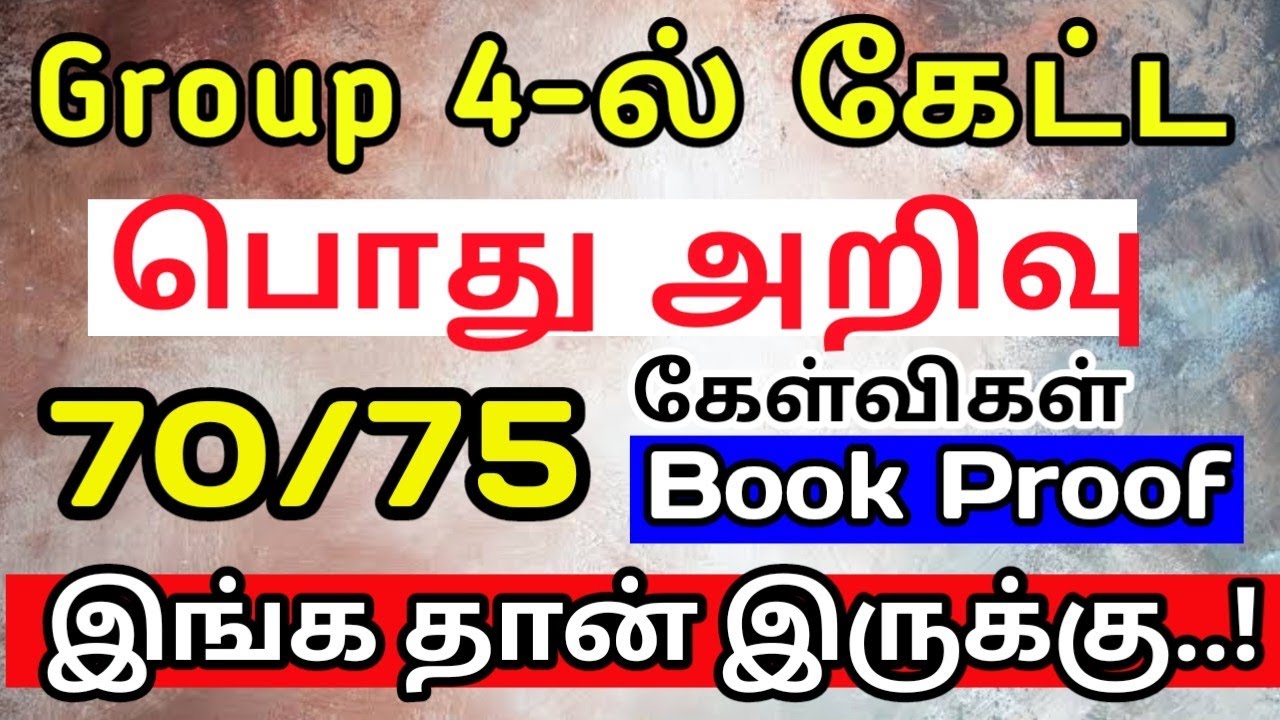 🎯GS Proof | Group 4 (70/75) - TNPSC 2022