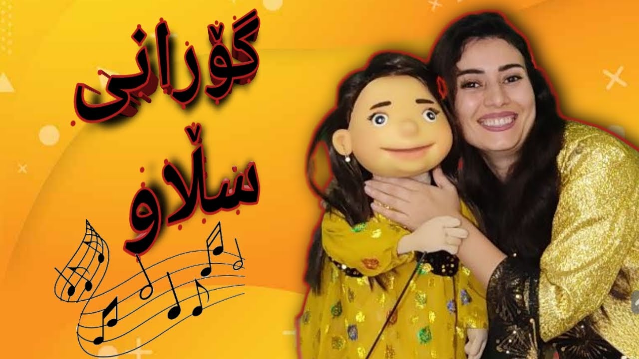 Pepulekan  - Kurdish Kids - گۆرانی سڵاو - نەوڕۆژی ٢٧٢٥