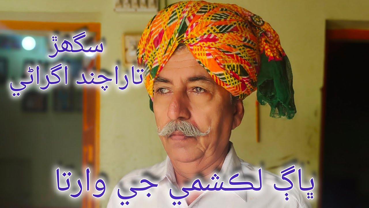 story of bhaag & Laxmi in dhatki|| وارتا|
