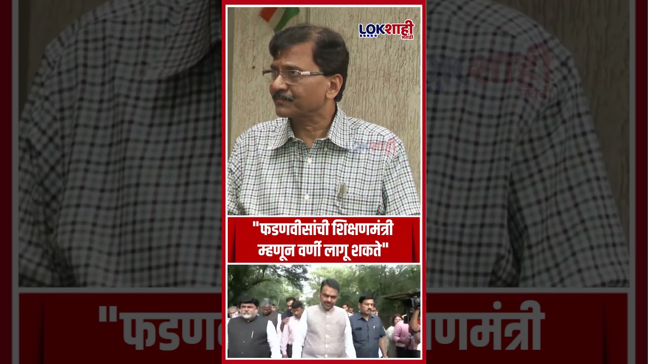 Sanjay Raut On CM Fadnavis :