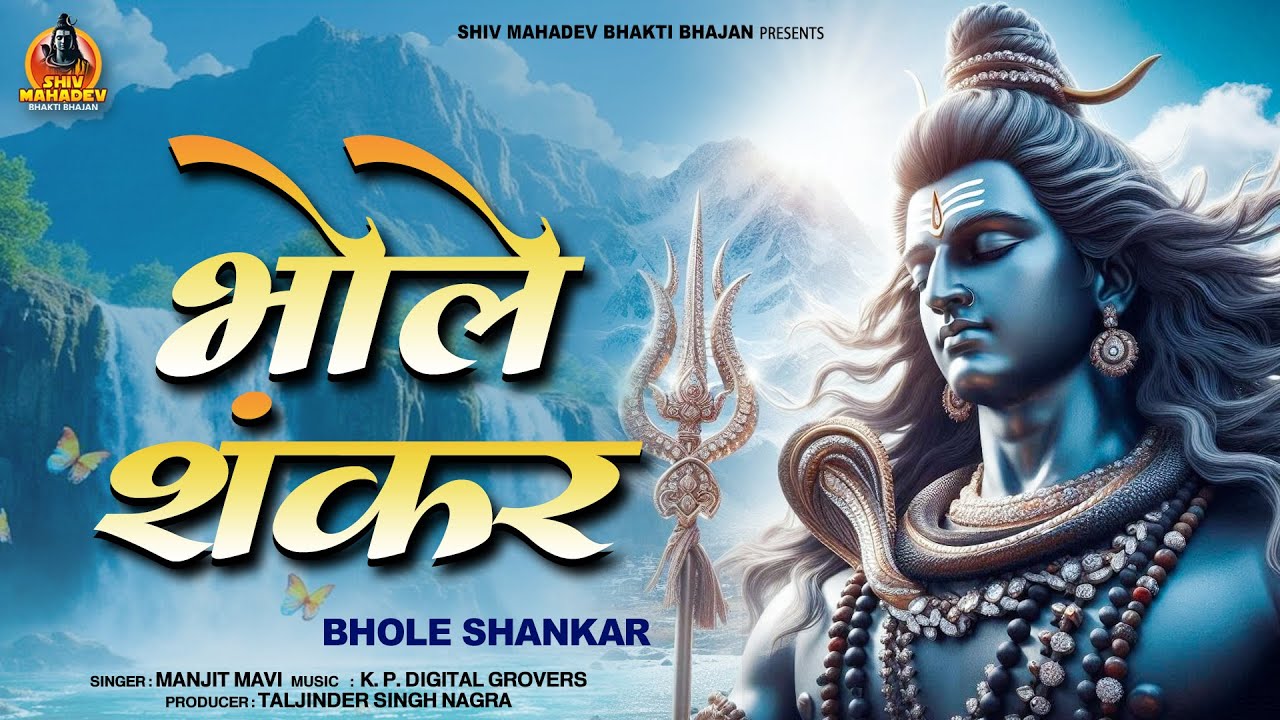 Bhole Shankar | Manjit Mavi | Official Video | Shiv Mahadev Bhakti Bhajan | Shiv Bhajan 2026