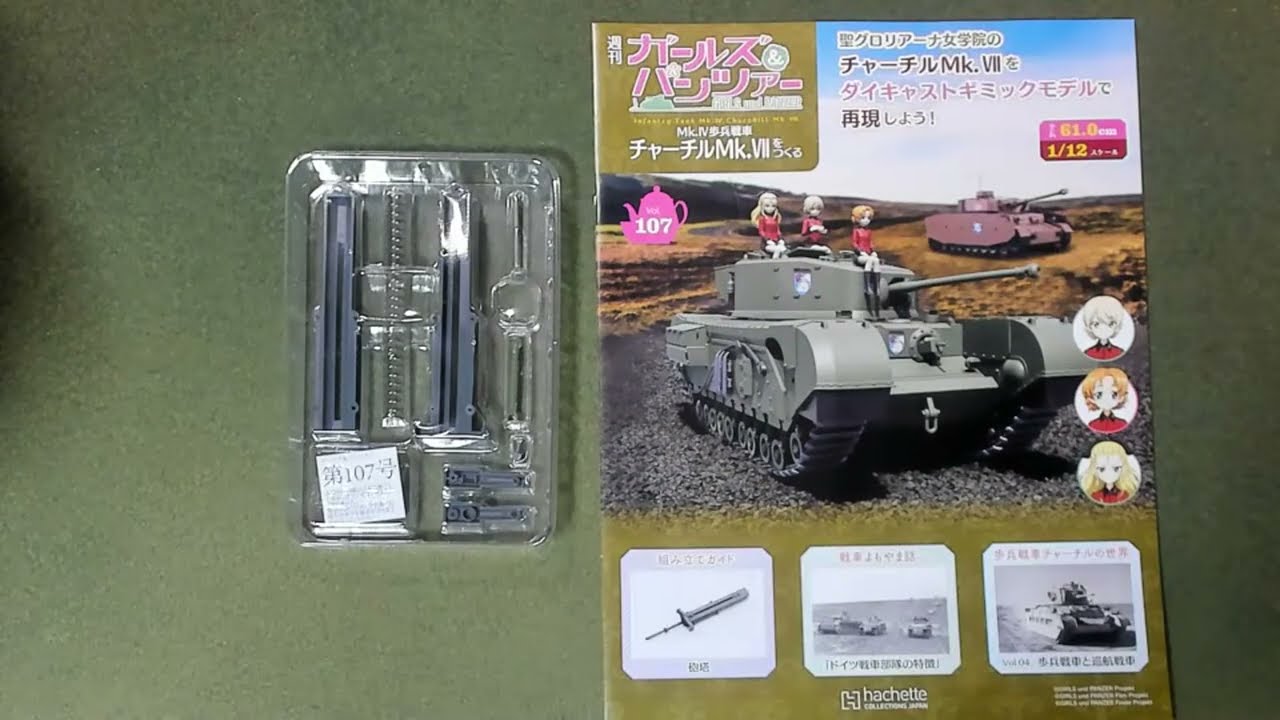 ガールズ&パンツァー Mk.Ⅳ歩兵戦車 チャーチルMk.Ⅶをつくる (7)