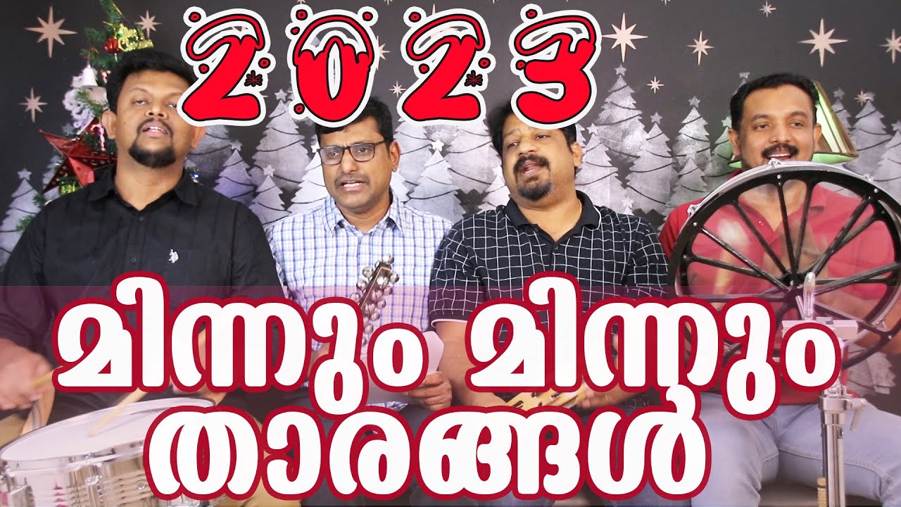 Minnum Minnum (മിന്നും മിന്നും താരങ്ങൾ)|  Malayalam Christmas  | Carol song | Song no. #66