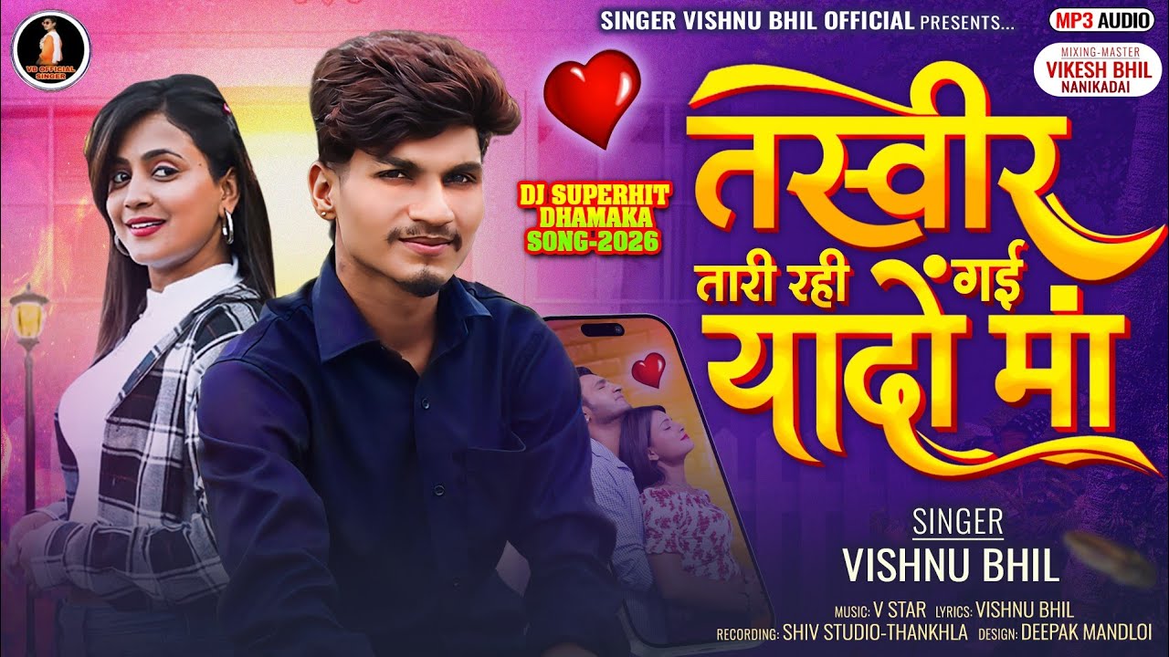 Tashavir Tari Rahi Gay Yado ma Singar Vishnu Bhil New Timli 2026 Bewafa Gujarati Dj Remix Songs 2026