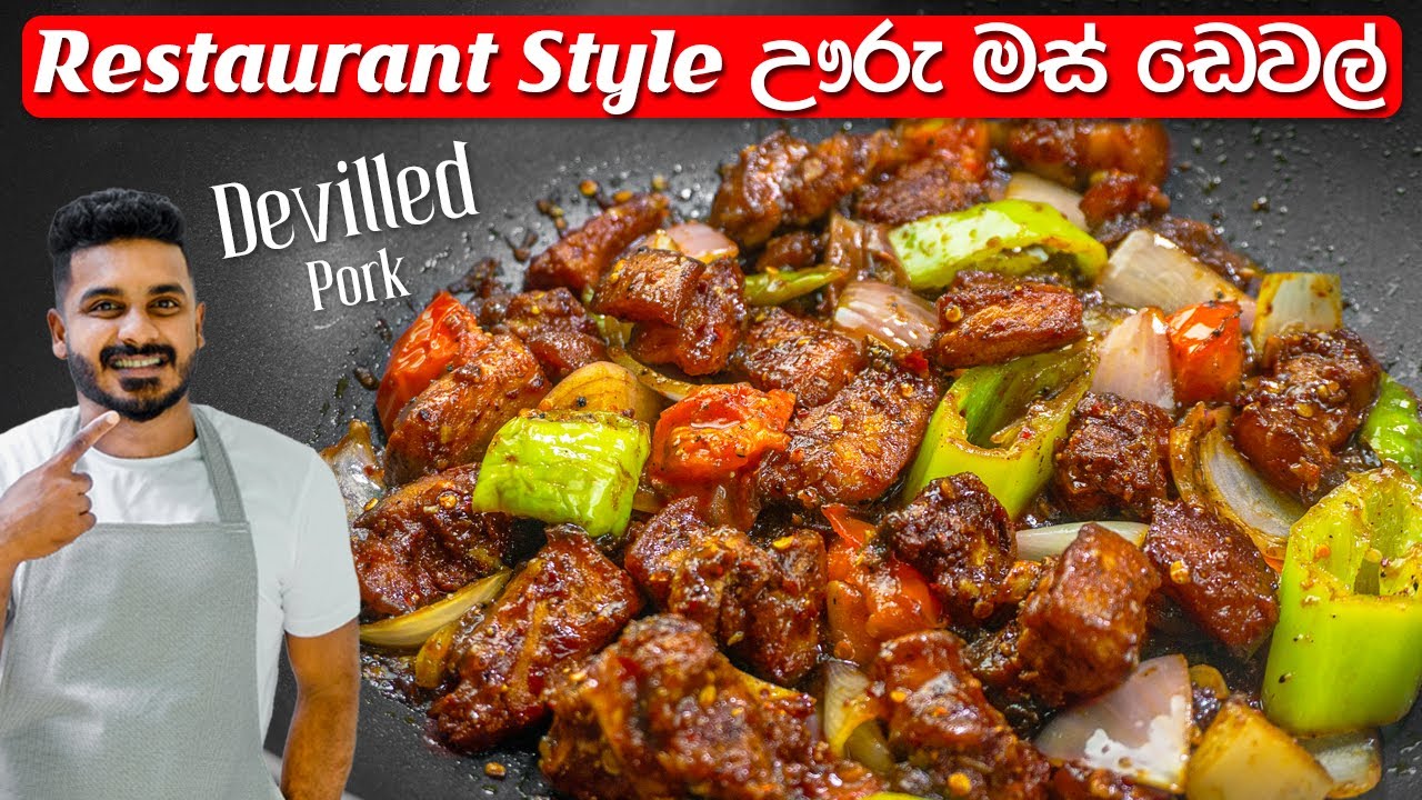 ඌරු මස් ඩෙවල් හදමු! | Devilled Pork Recipe SInhala | Pork Dewal | Urumas Dewal