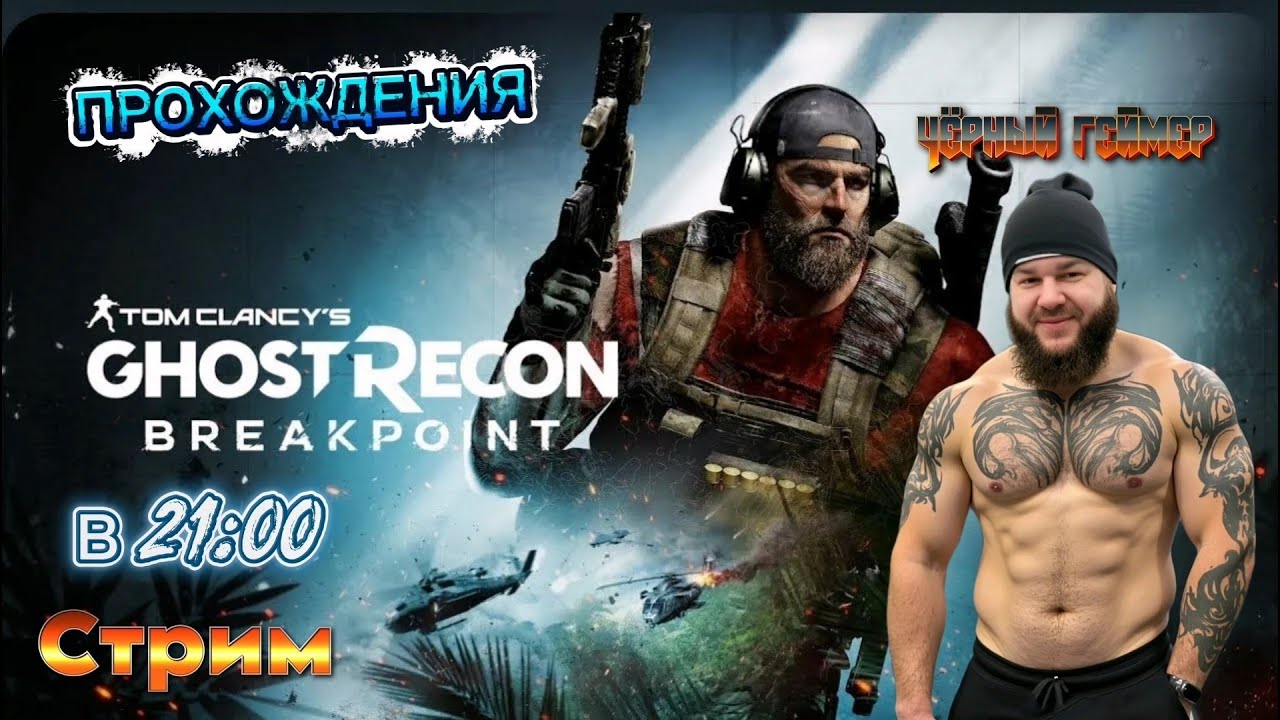 Ghost Recon Breakpoint-Прохождение №1(Игрофильм)(Начало)