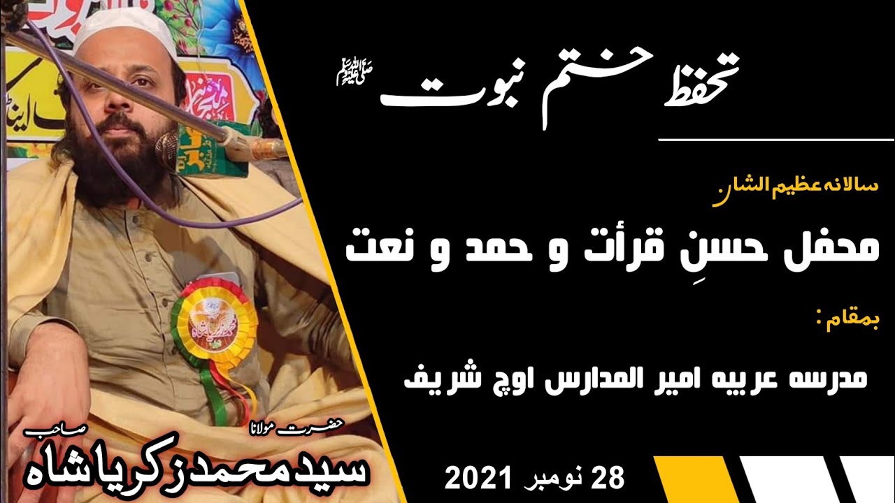 Maulana Zakria Shah Sahib New Bayan | Mehfil Hamd o Naat | Bazme Sahaba TV