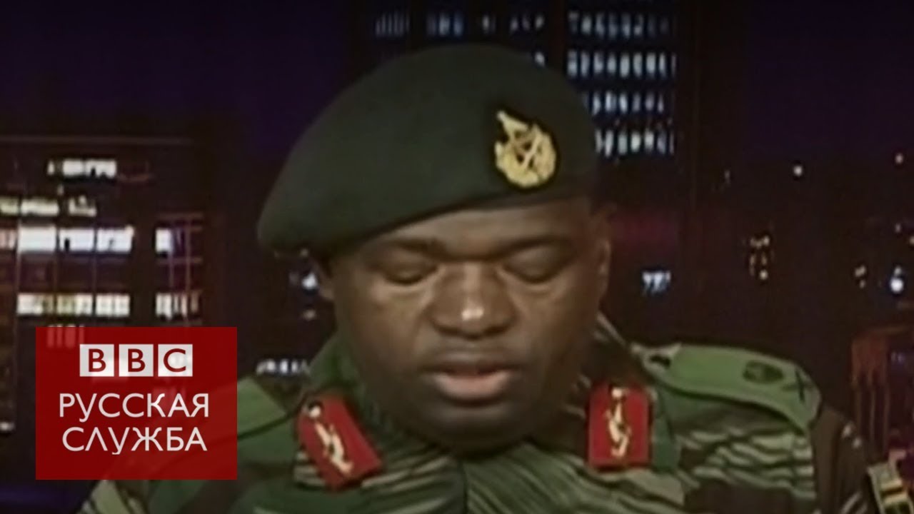 Что произошло в Зимбабве?