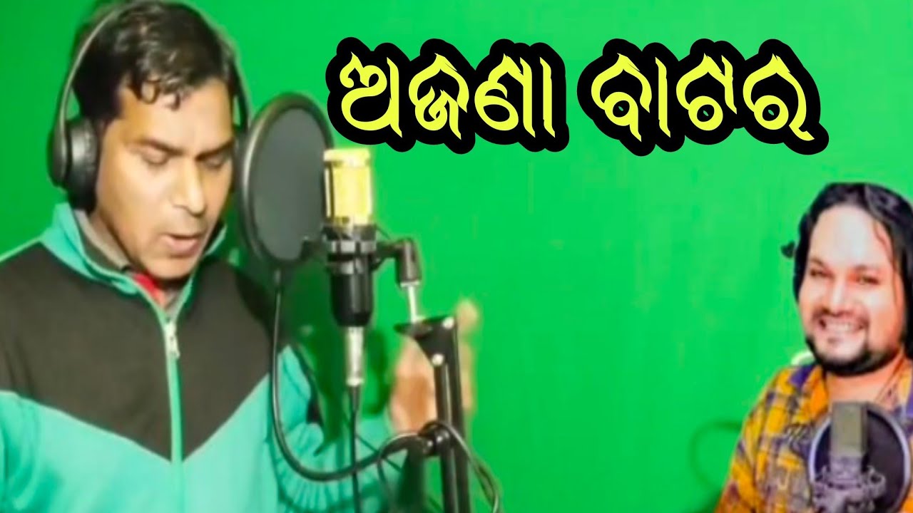 AJANA BATARA _ଅଜଣା ବାଟର_Human Sagar Song _Cover By Prem Kumar 