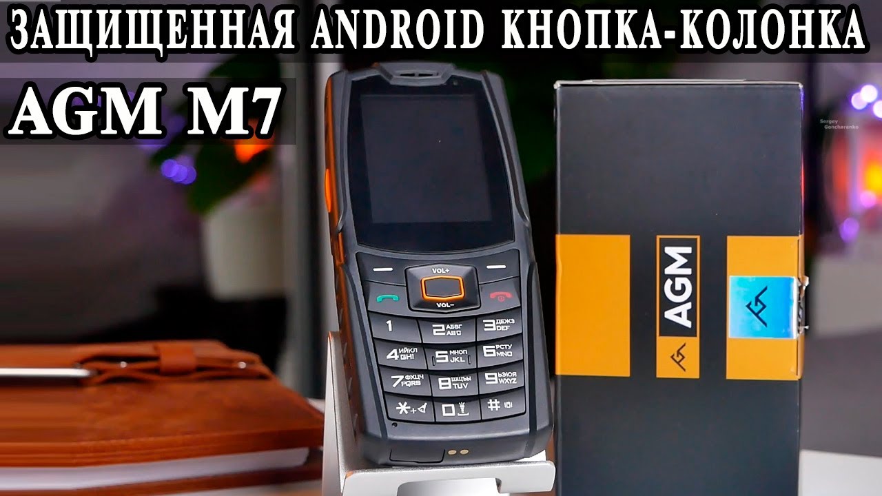 AGM M7 Уникальный кнопочный защищенный Android смартфон с класным звуком