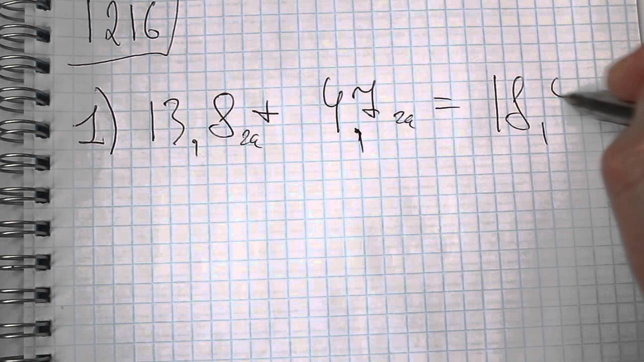 Задача №1216. Математика 5 класс Виленкин.
