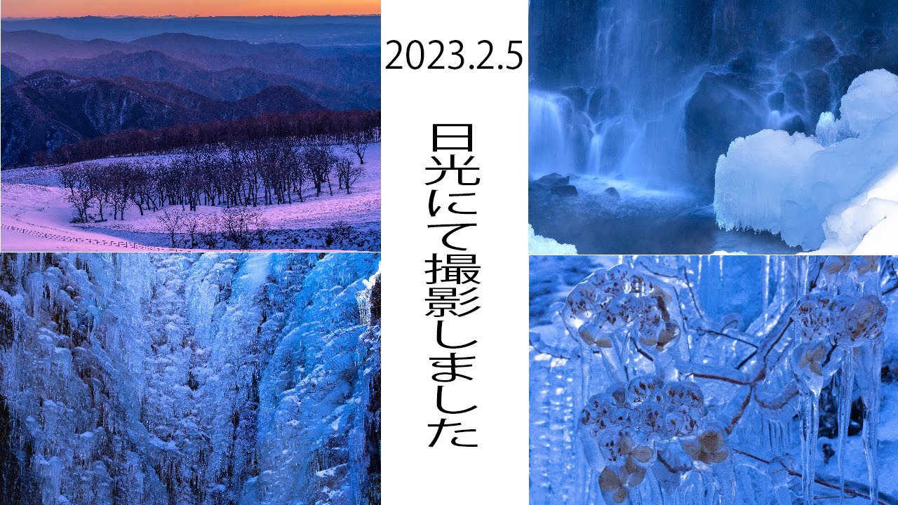日光　霧降高原・マックラ滝・丁字滝　冬景色