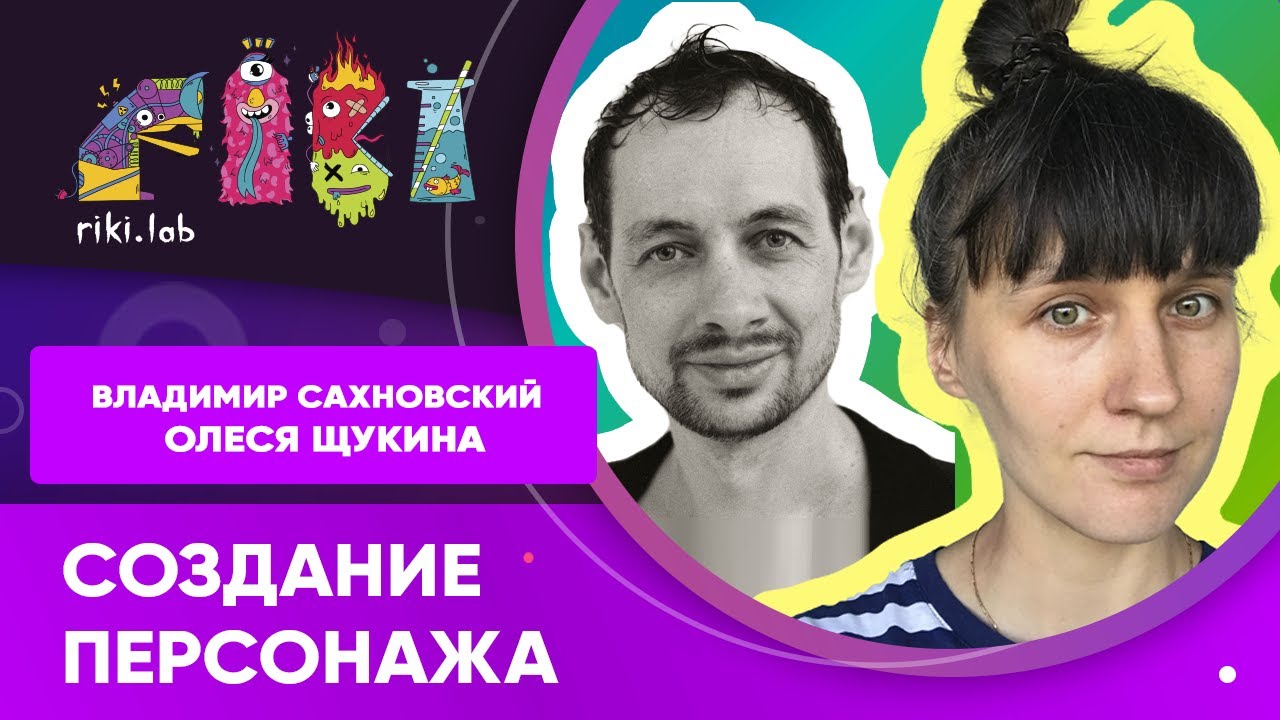 Как режиссер Олеся Щукина работает над созданием персонажей
