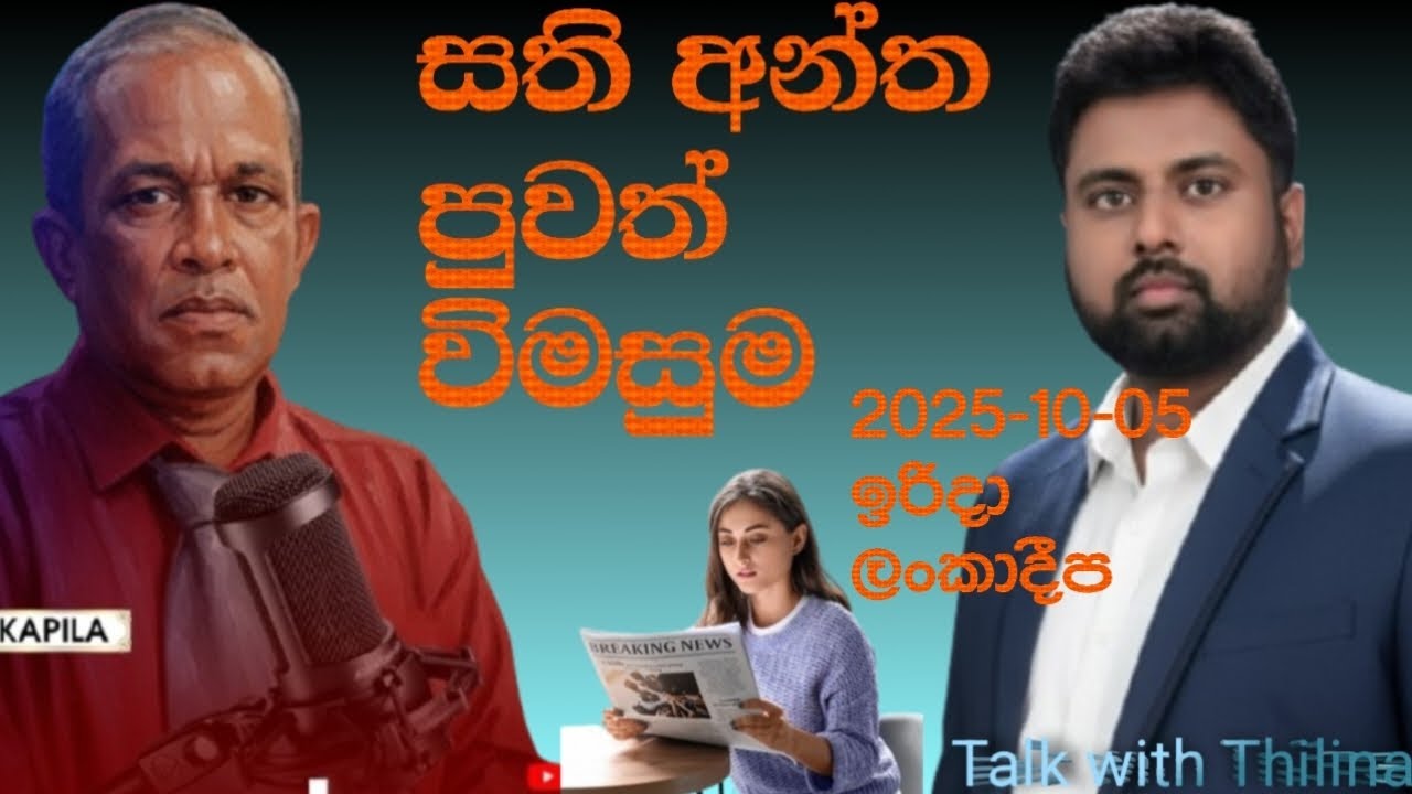 Sunday Lankadeepa Newspaper ඉරිදා ලංකාදීප   