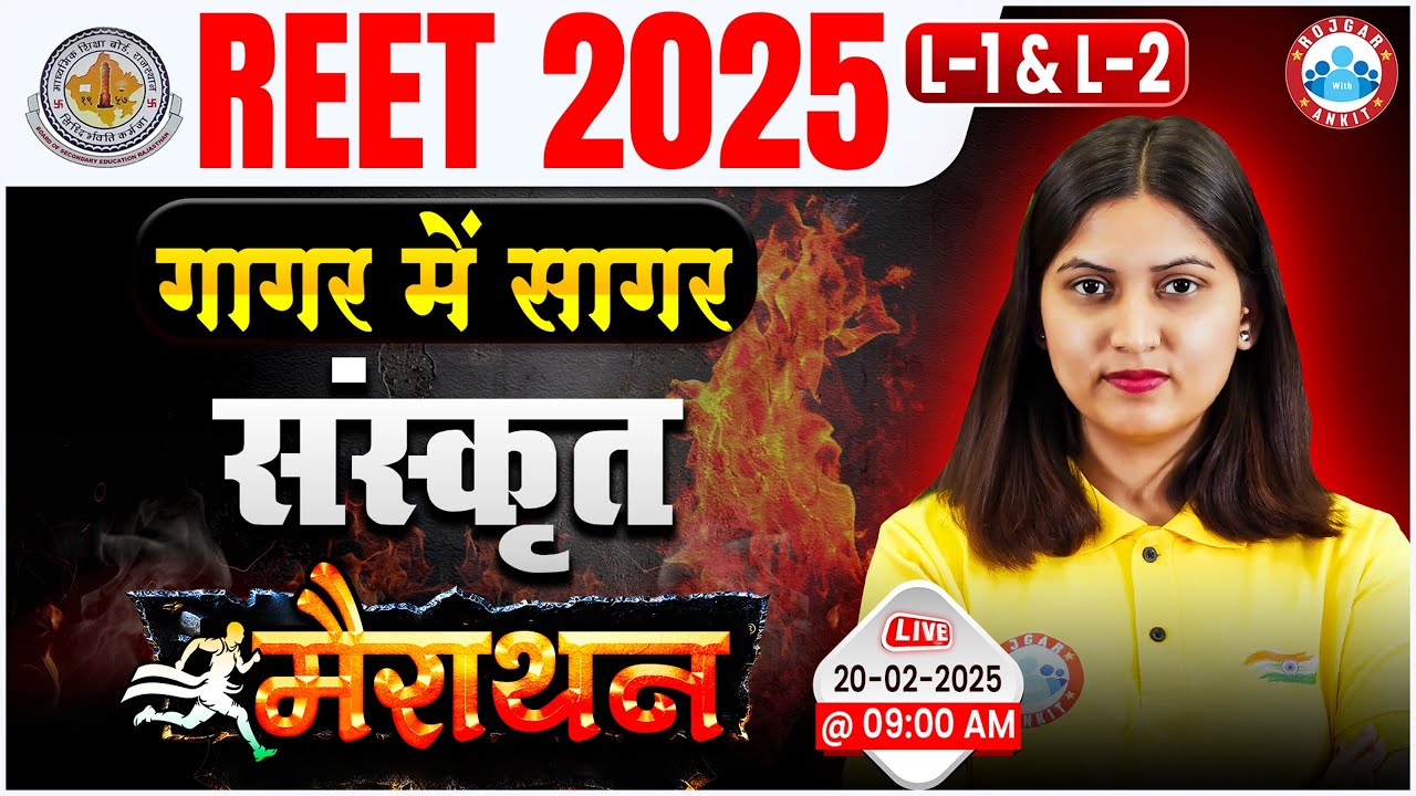 REET 2025 Marathon Class | REET Sanskrit Marathon Classes | Sanskrit MCQs For REET Level 1 & 2