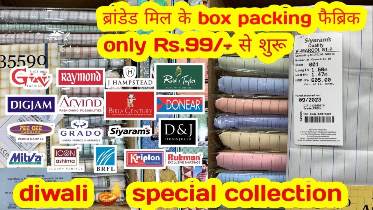 suiting fabric wholesale market | suiting shirting wholesale market ahmedabad | fabric factory