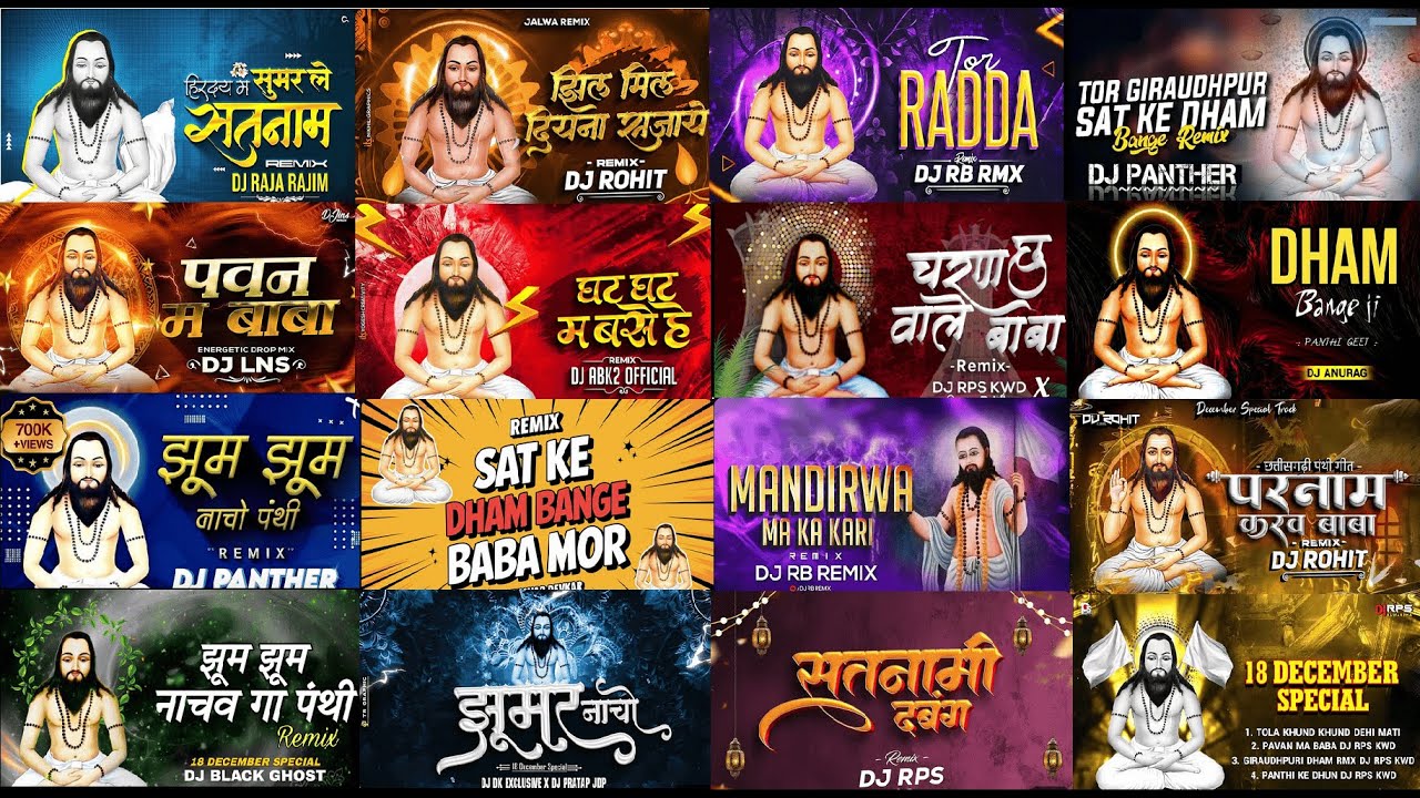 18 DECEMBER SPECIAL REMIX | पंथी गीत 2025 | CG Panthi Song Nonstop 2025 | #cgpanthi_song