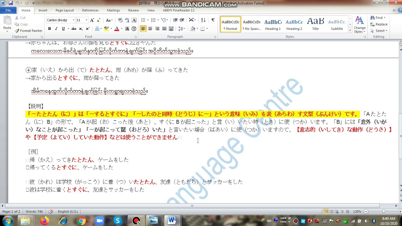 N3 文法　41　～たとたん（に）　World Language Centre (Inzali Aung )