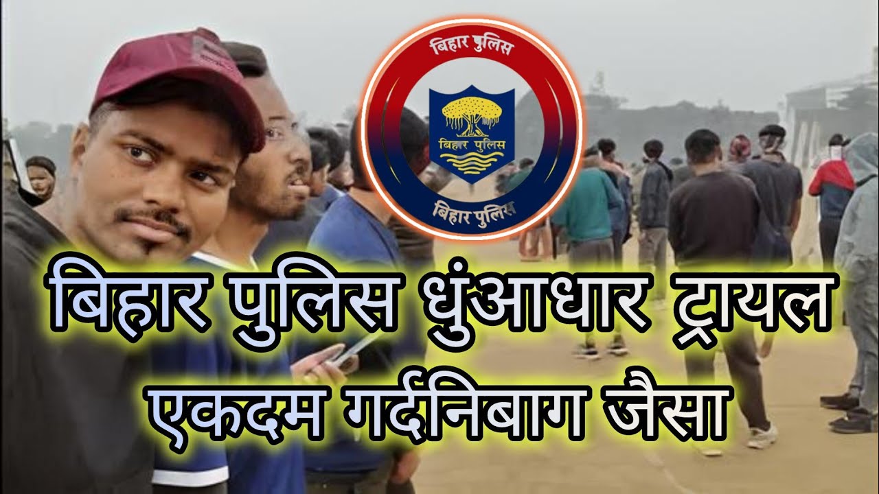 Boys trial bihar police 19838👮 || dhuadhar running ||