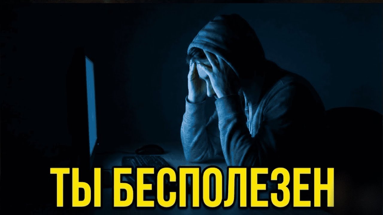 Почему тебе СТЫДНО просто играть?