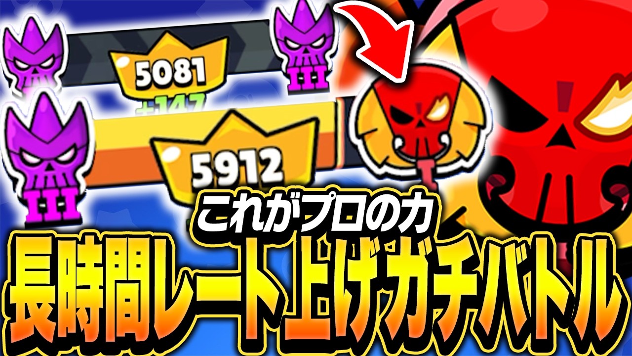 【ブロスタ】プロが色んなキャラを使ってガチでレート上げした結果！？