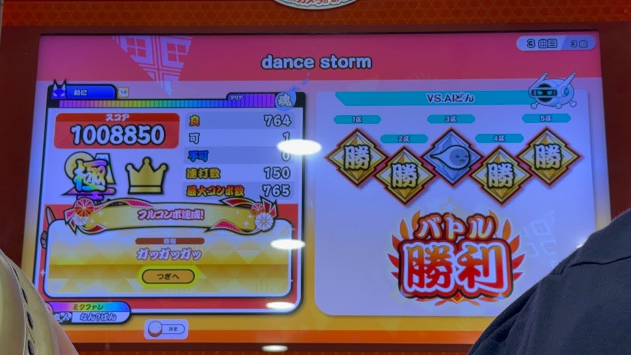 称号「ガッガッガッ」ゲット！