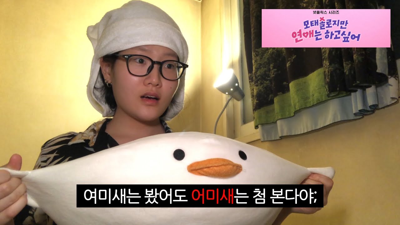 99년생이 보는 99년생 연프 [🔥모태솔로지만 연애는 하고싶어 8화🔥]