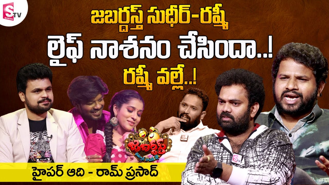 Hyper Aadi and Auto Ram Prasad Exclusive Interview | Aadi and Ramprasad about Sudheer Rashmi Life