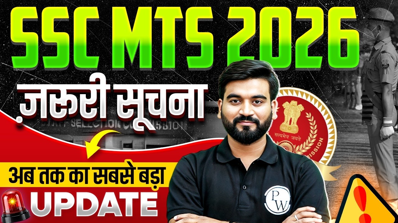 SSC MTS 2026 Vacancy। अब तक का सबसे बड़ा UPDATE 😨 | SSC MTS ज़रूरी सूचना 📢 | SSC MTS Update