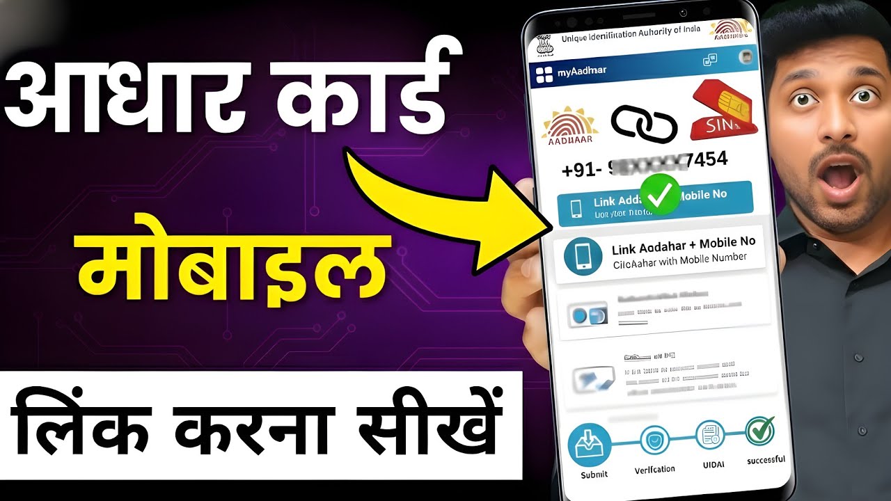 Aadhaar Me Mobile Number Kaise Change Kare 2026 | aadhar card mobile number link 