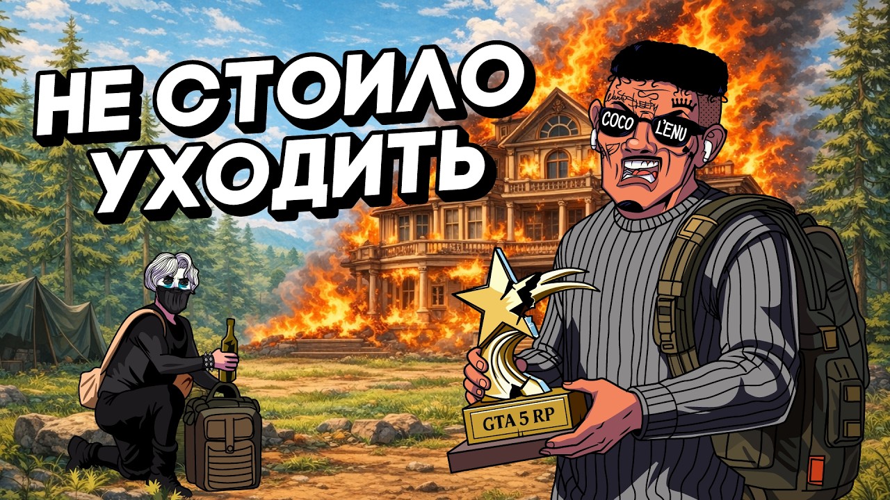 ИГРУ УБИВАЮТ НА ГЛАЗАХ! | Только мы и никто другой &mdash; GTA 5 RP нужен герой