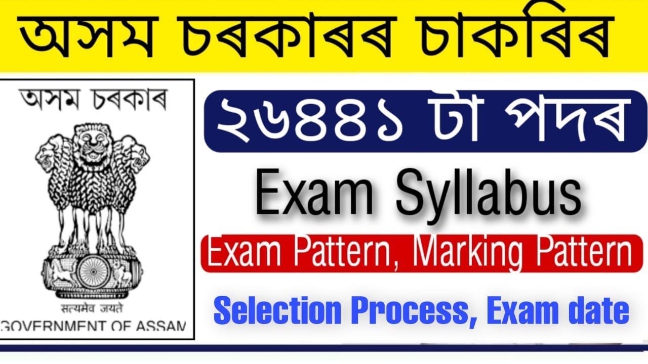 Assam Direct recruitment exam syllabus 2022 || Assam Direct recruitment selection process 26441 post