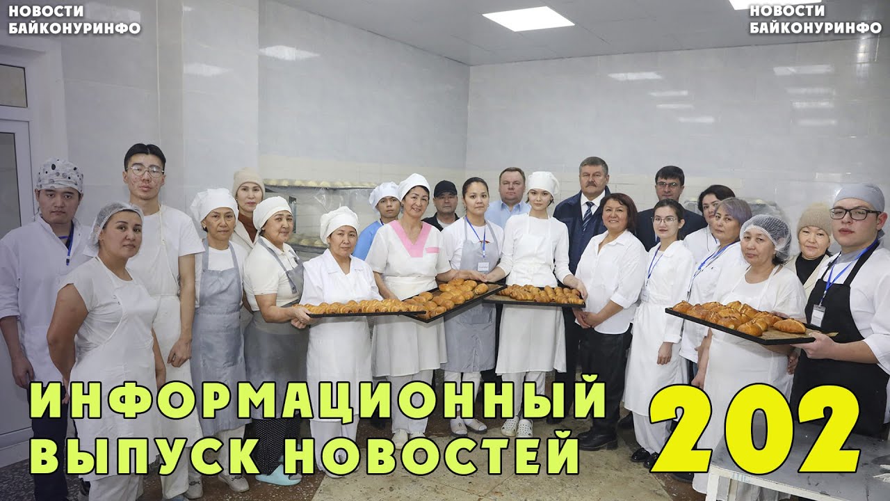 Новости Байконура | БайконурИнфо