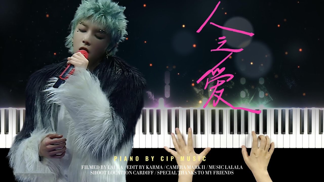 华晨宇（Hua Chenyu）《人之愛》钢琴版 Piano Cover  | Piano by CIP Music