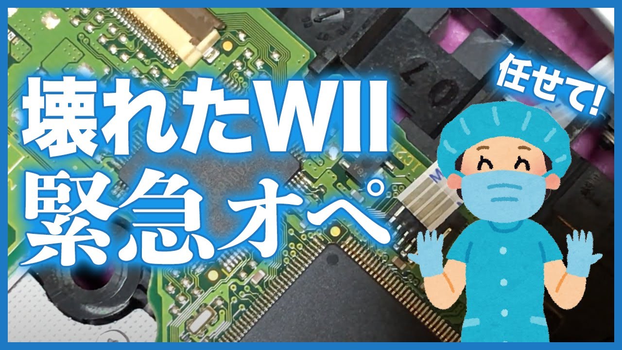 【任天堂Wii修理】ディスクを読み込まないから緊急オペした■分解■