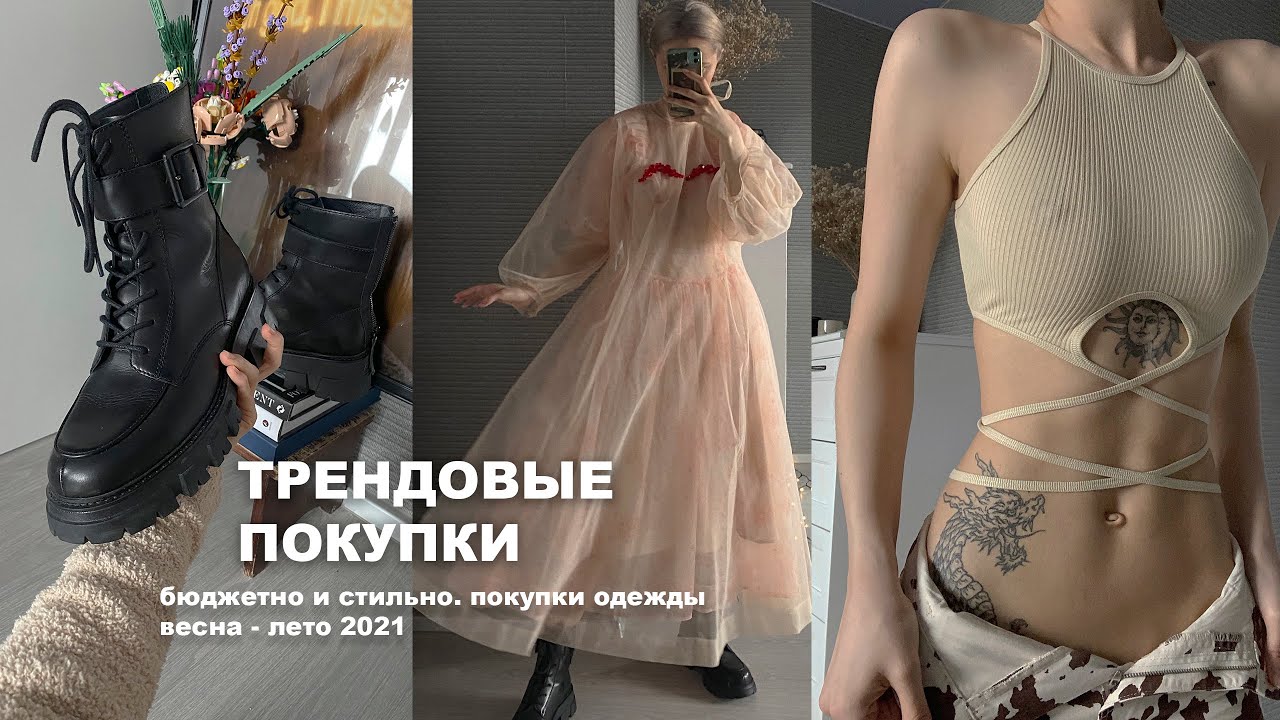 ПОКУПКИ ОДЕЖДЫ: самые красивые платья, ботинки и другое. HM, ADER, SIMONE ROCHA