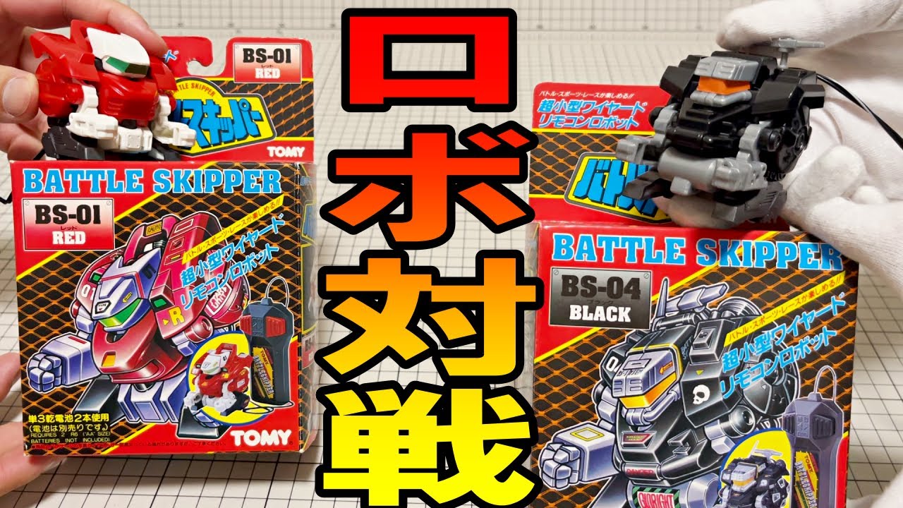 流行らなかったホビーを発掘する【バトルスキッパー】