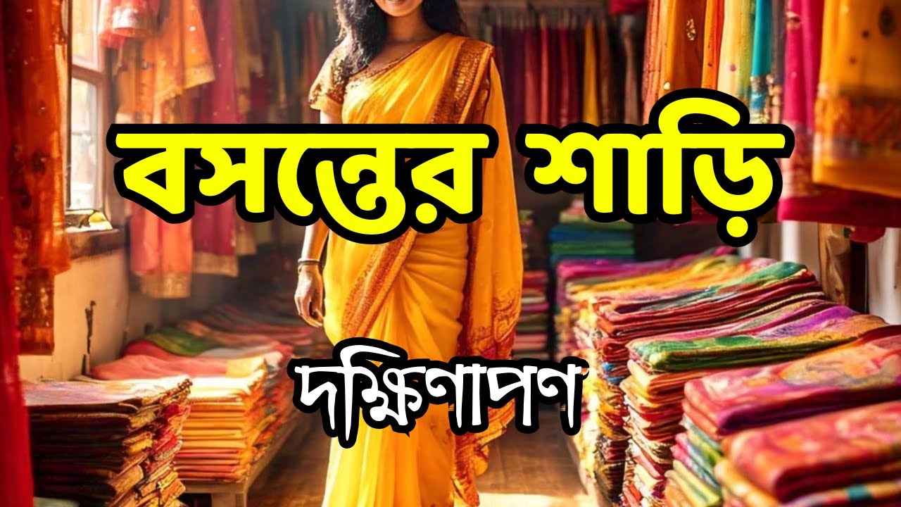 🔥 দক্ষিণাপণে বসন্ত | Spring Summer Boutique Saree Collection | Dakshinapan Market | Kolkata