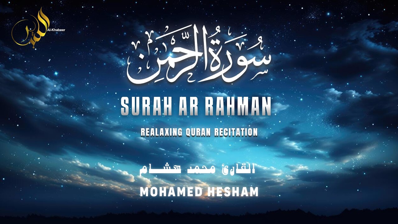 Surah Ar-Rahman | Beautiful & Emotional Recitation | Mohamed Hesham