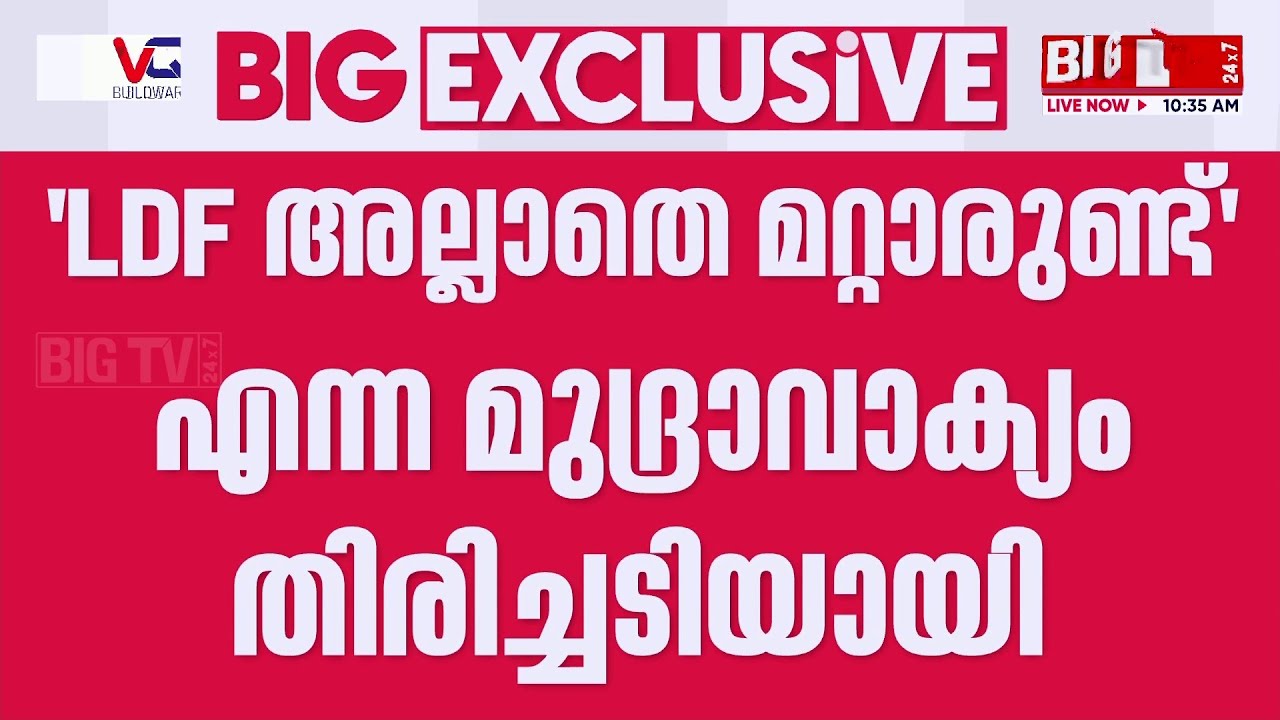 പാർട്ടിക്കുണ്ടായ പാളിച്ചകൾ പരസ്യമായി സമ്മതിച്ച് CPIM കേന്ദ്ര കമ്മിറ്റി അംഗം പി. രാജീവ് | P Rajeev